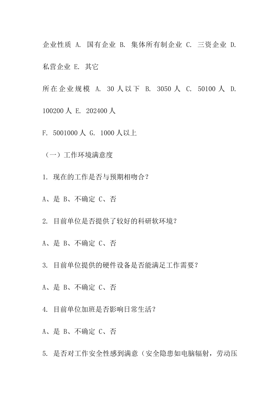 员工工作表现调查表_第2页