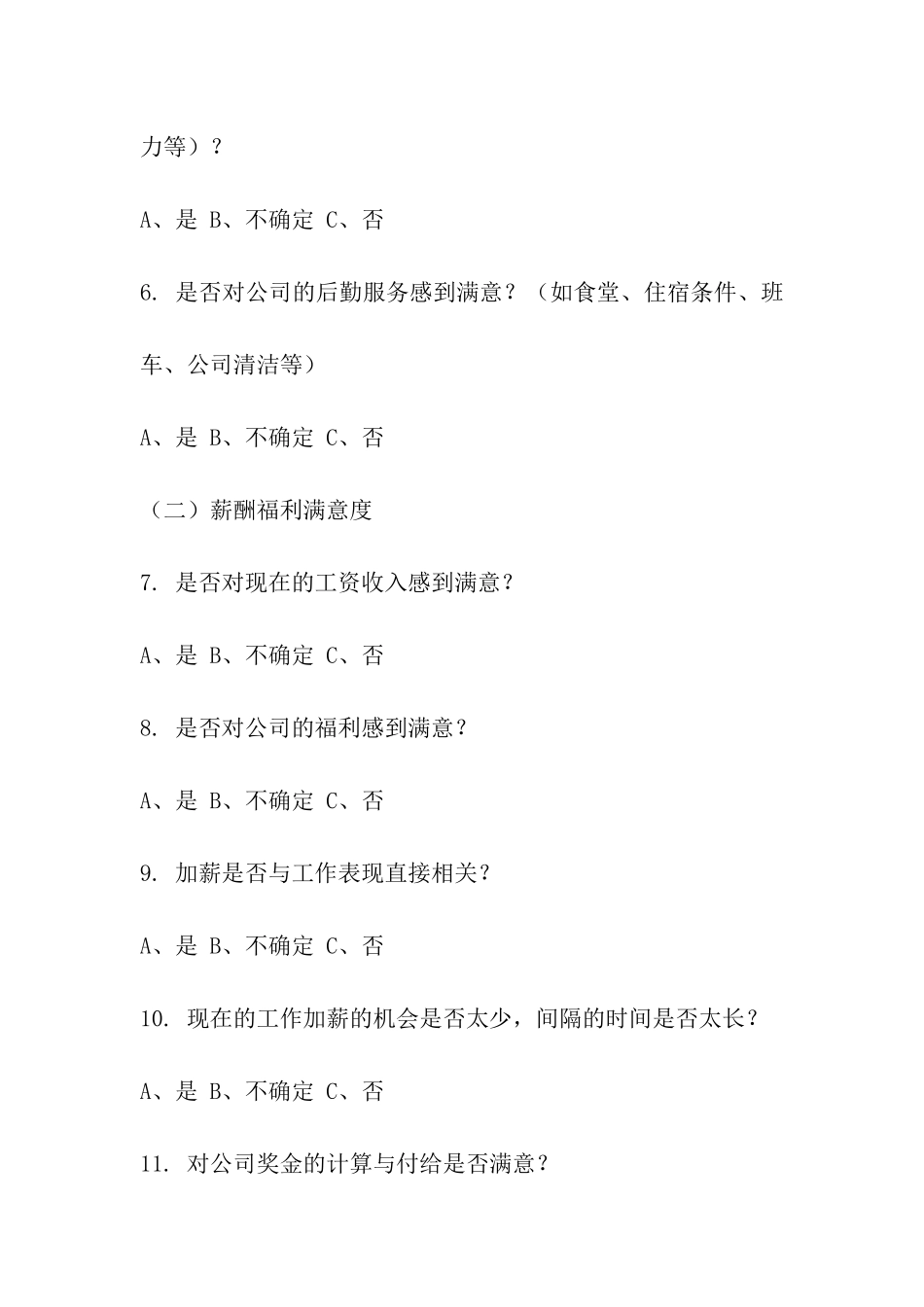 员工工作表现调查表_第3页