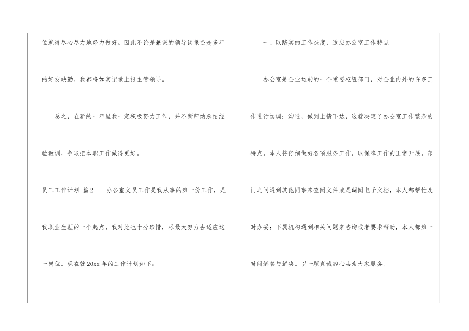 员工工作计划三篇_第3页