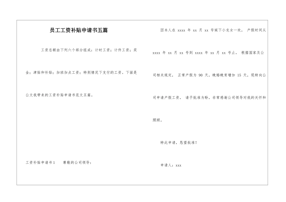 员工工资补贴申请书五篇_第1页