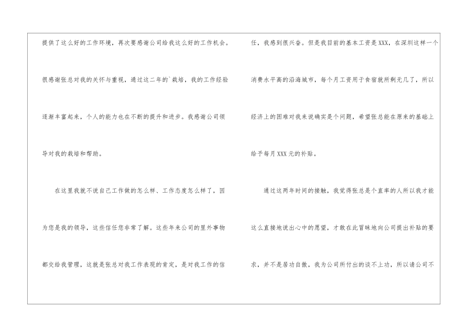 员工工资补贴申请书五篇_第3页