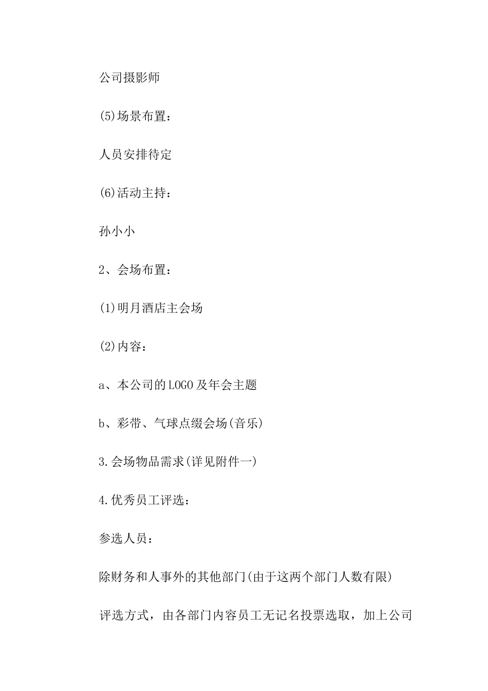 员工年会活动策划方案_第3页