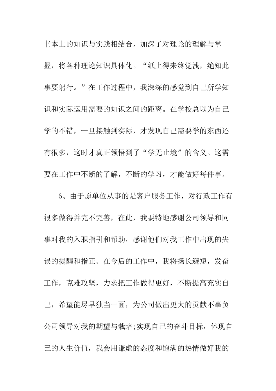 员工工作试用期自我评价_第3页
