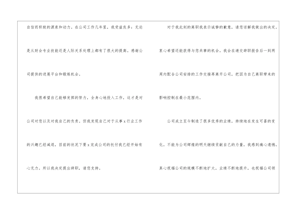 员工常用的辞职报告_第2页