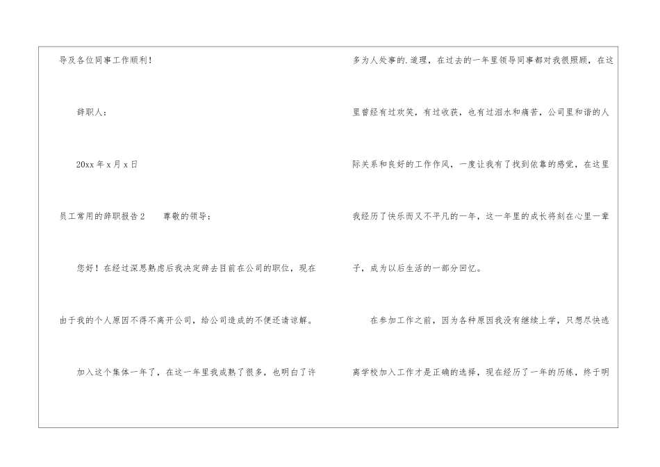 员工常用的辞职报告_第3页