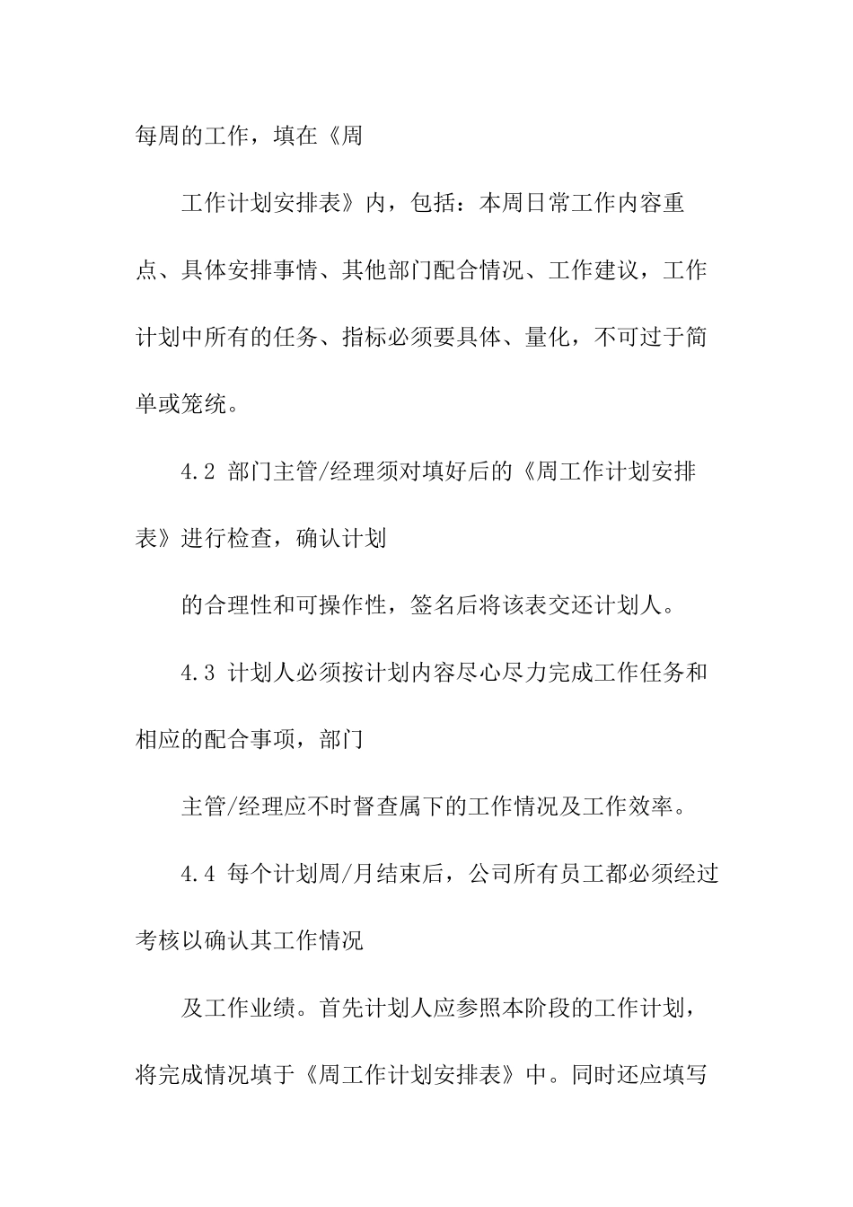 员工工作计划考核办法解析_第2页