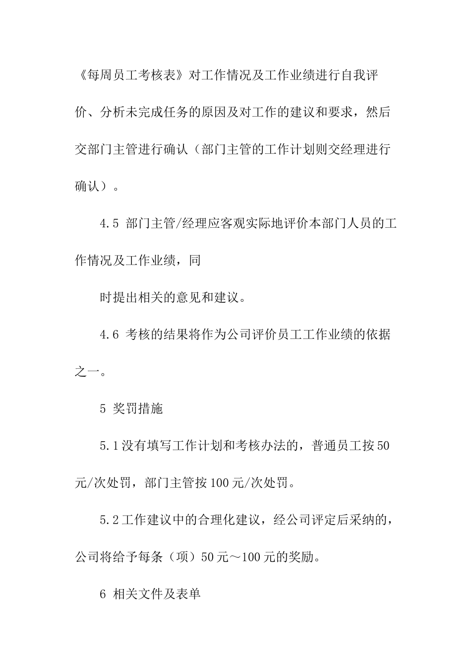 员工工作计划考核办法解析_第3页