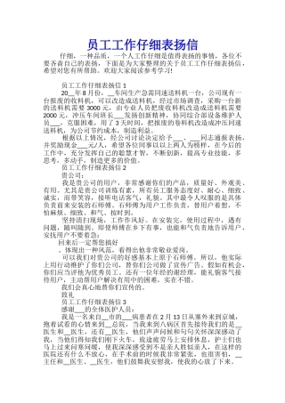 员工工作认真表扬信