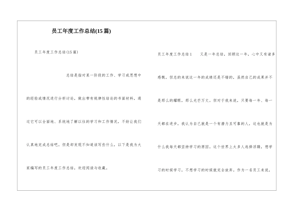 员工年度工作总结(15篇)_第1页