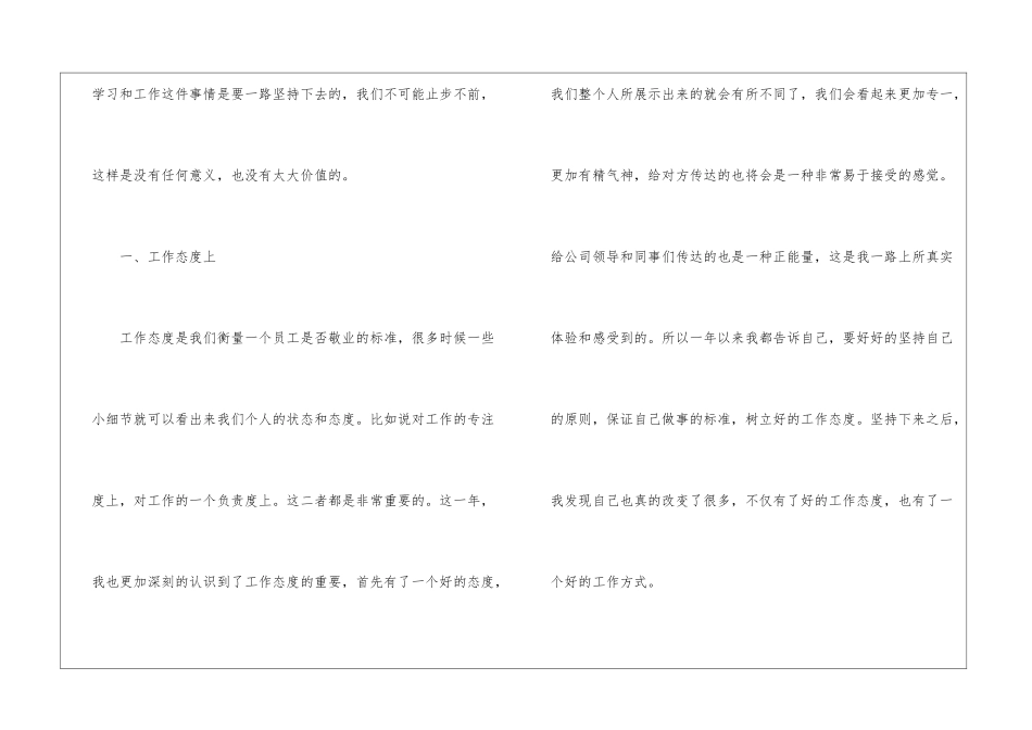 员工年度工作总结(15篇)_第2页