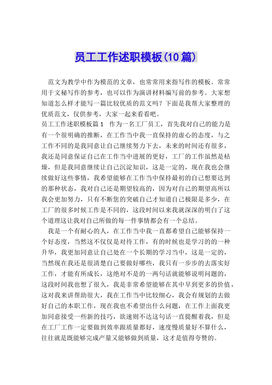 员工工作述职模板_第1页