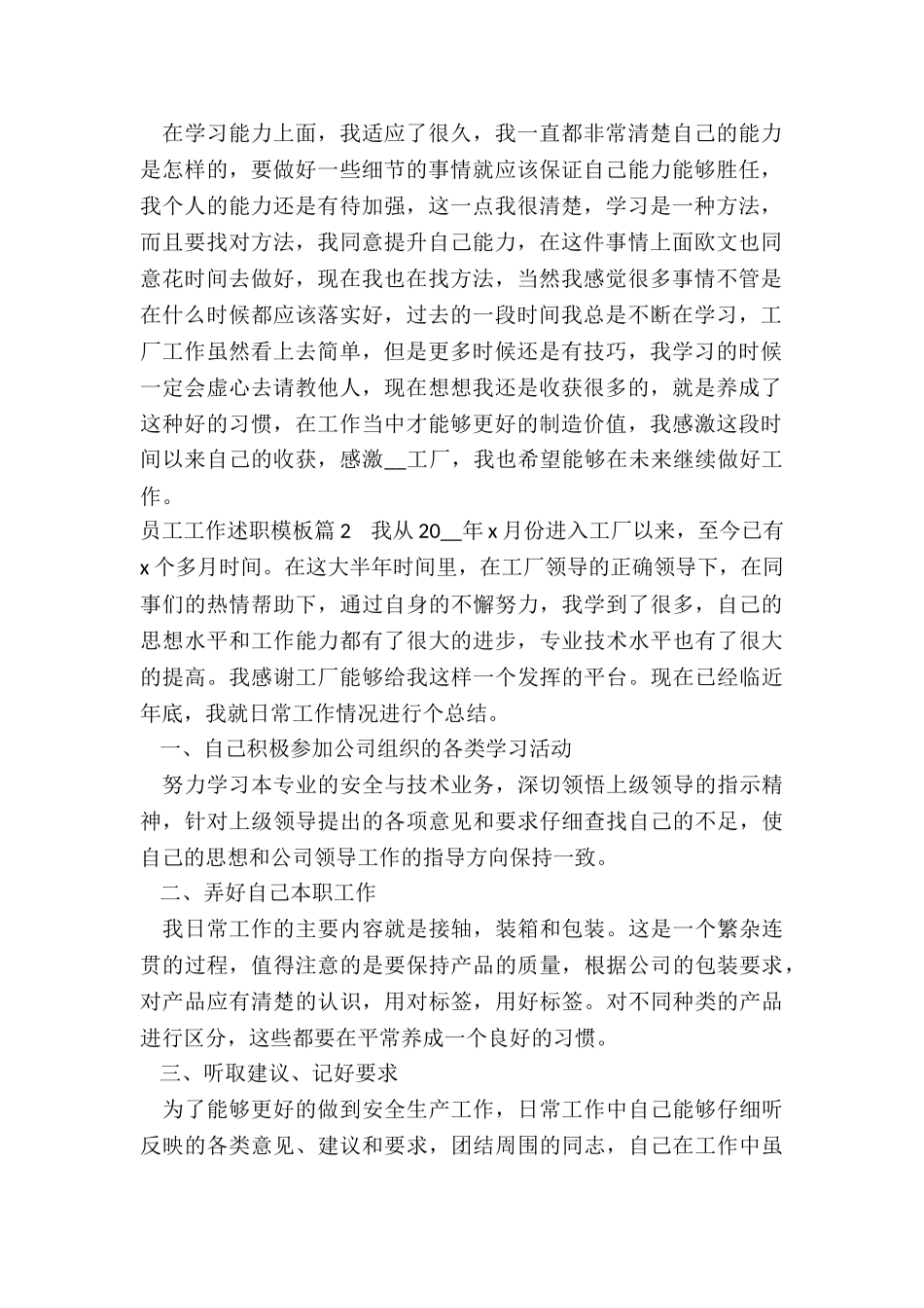 员工工作述职模板_第2页