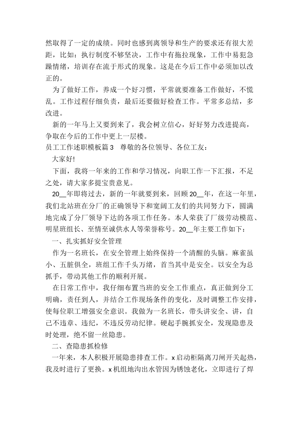 员工工作述职模板_第3页