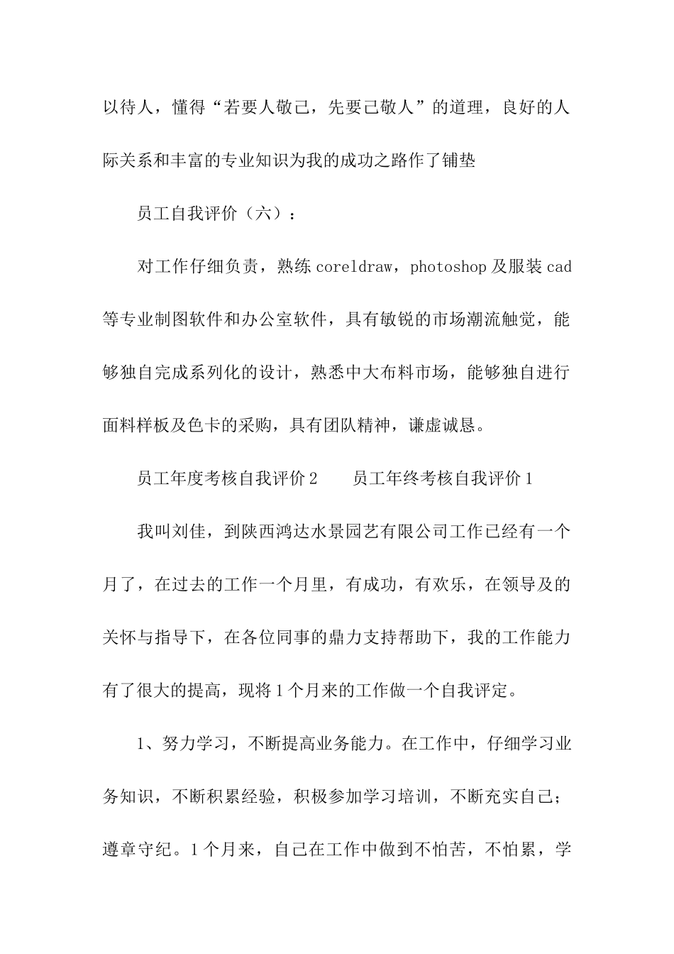 员工年度考核自我评价_第2页