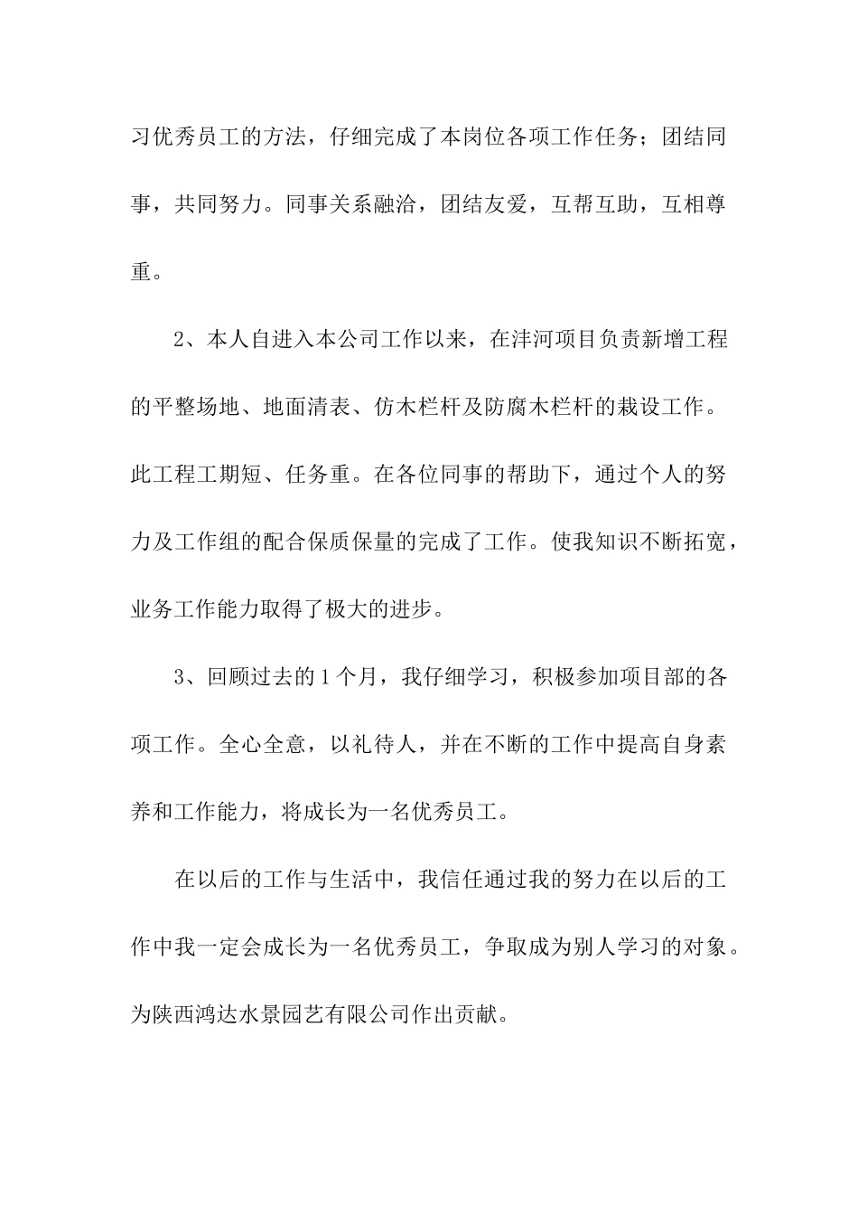 员工年度考核自我评价_第3页