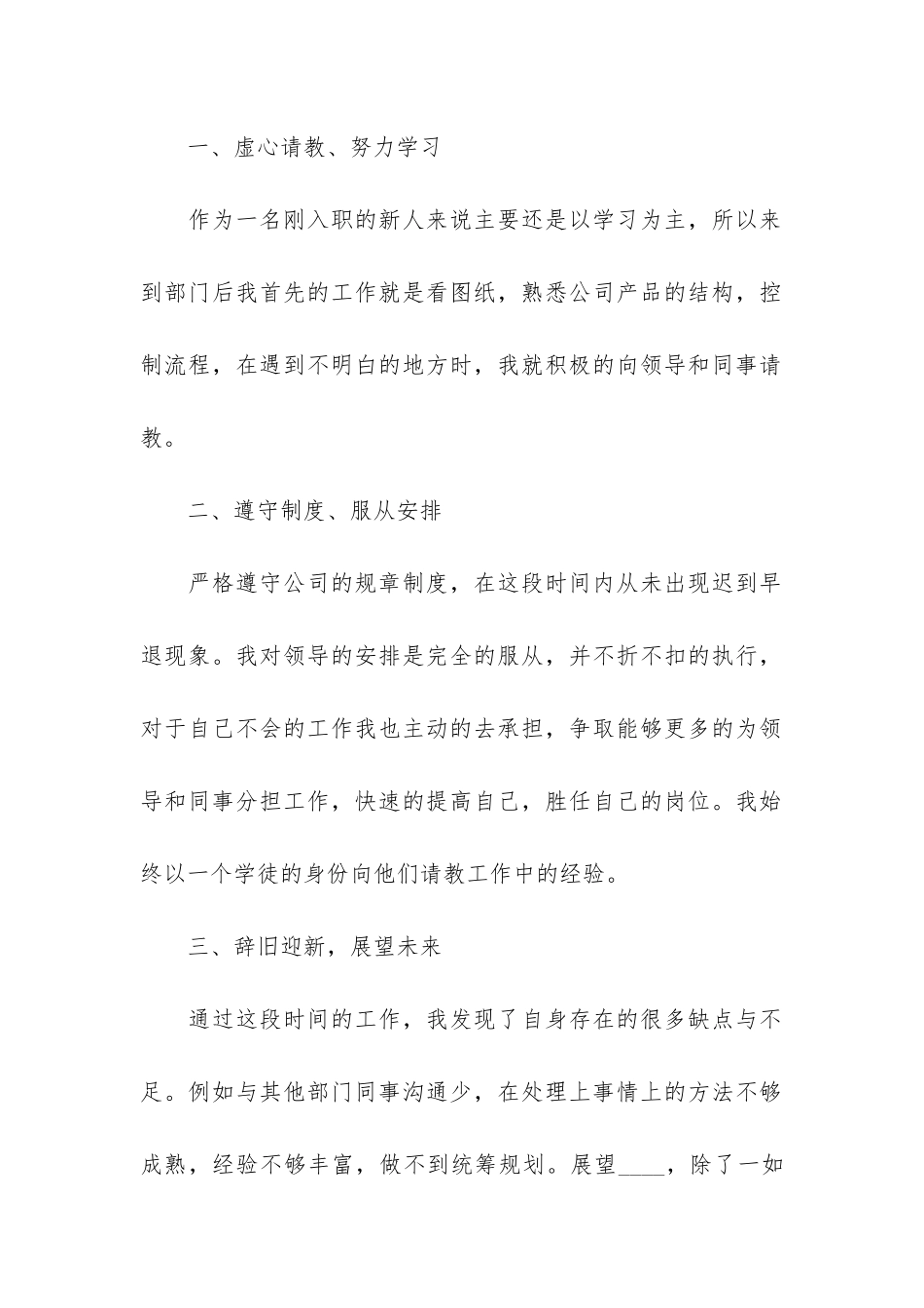员工年度考核个人工作总结2024年3篇_第2页