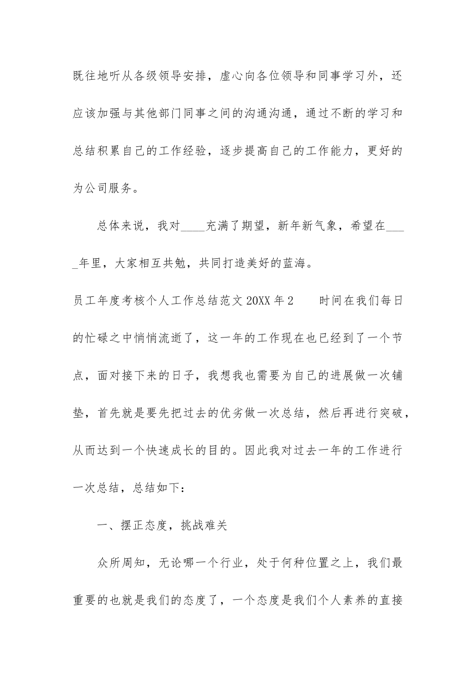 员工年度考核个人工作总结2024年3篇_第3页