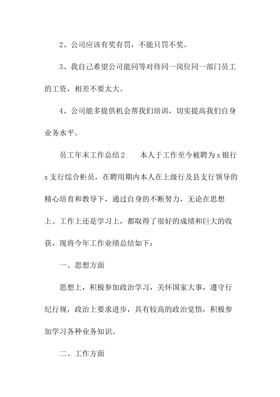 员工年末工作总结_第3页