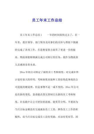 员工年末工作总结
