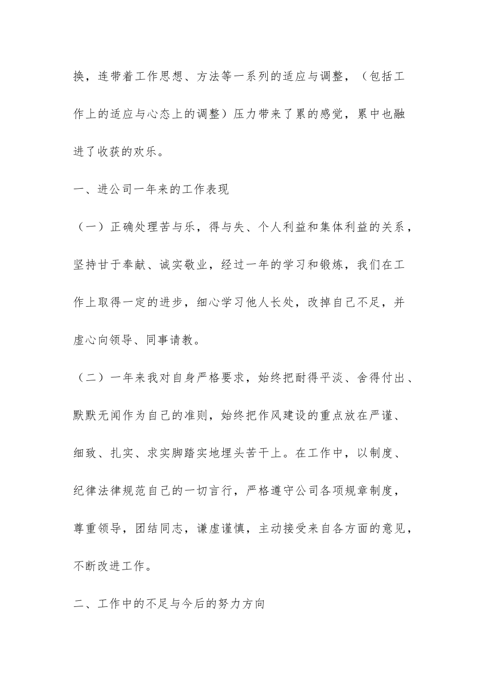 员工年终个人工作总结十篇-_第2页