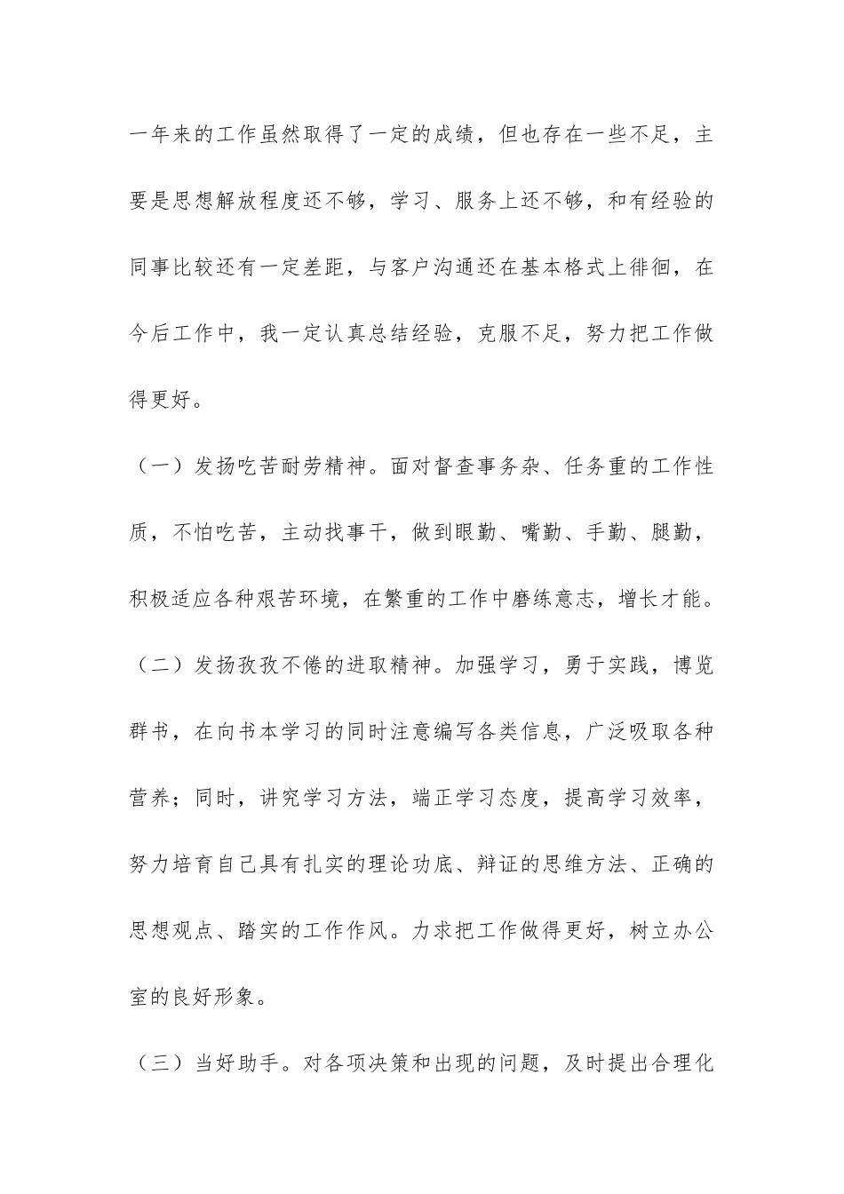 员工年终个人工作总结十篇-_第3页