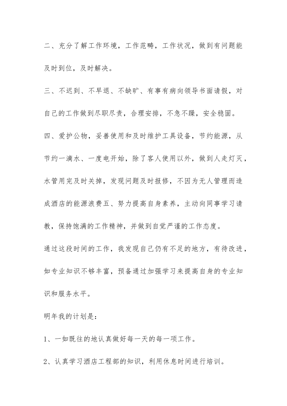 员工年终个人工作总结集合6篇-_第2页