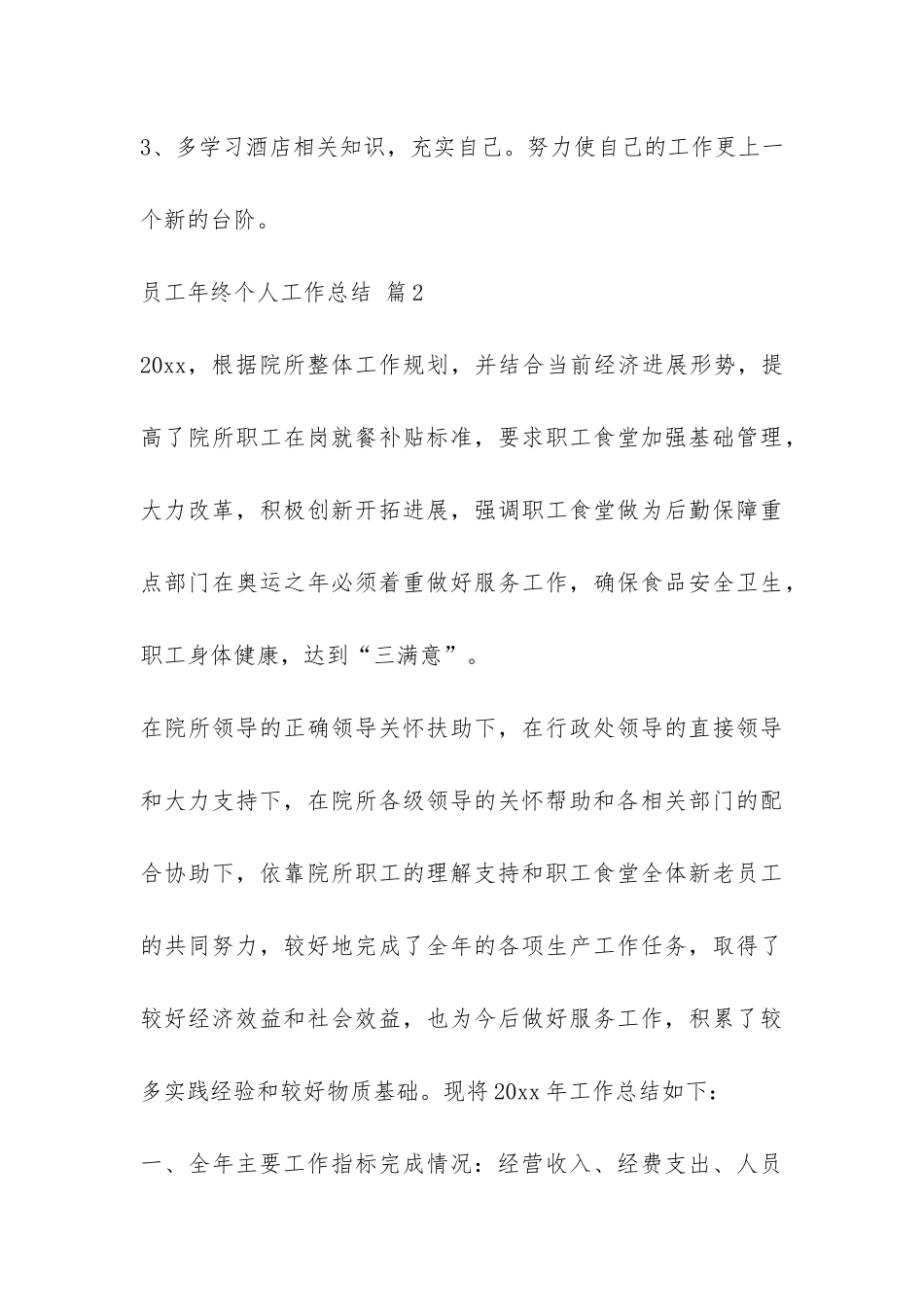 员工年终个人工作总结集合6篇-_第3页