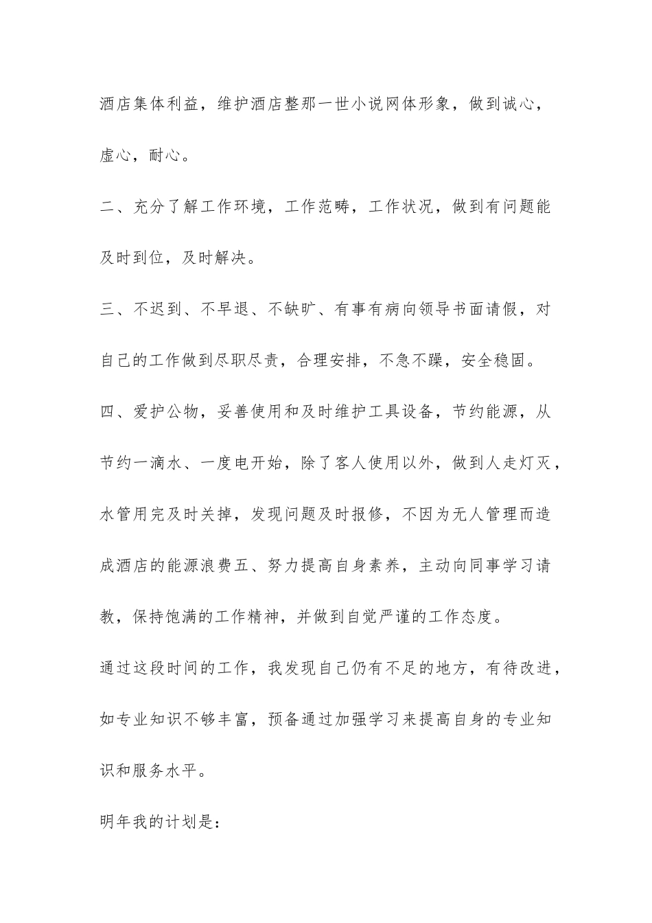 员工年终个人工作总结模板合集5篇-_第2页