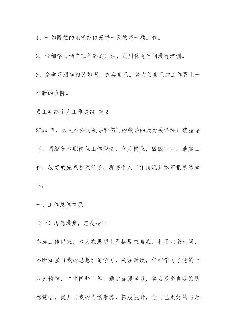 员工年终个人工作总结模板合集5篇-_第3页