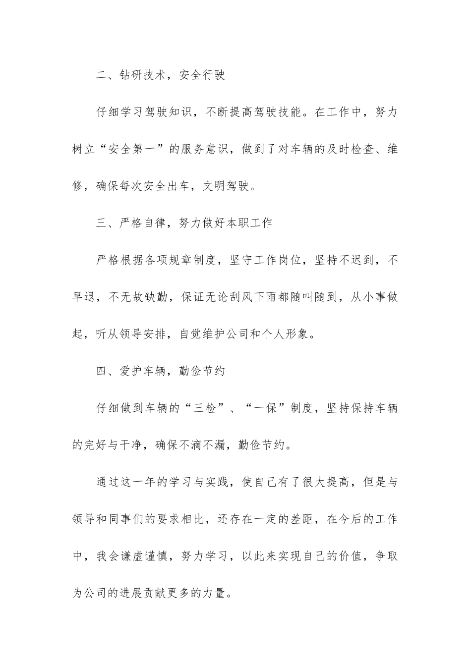 员工年度考核个人工作总结万能3篇_第2页