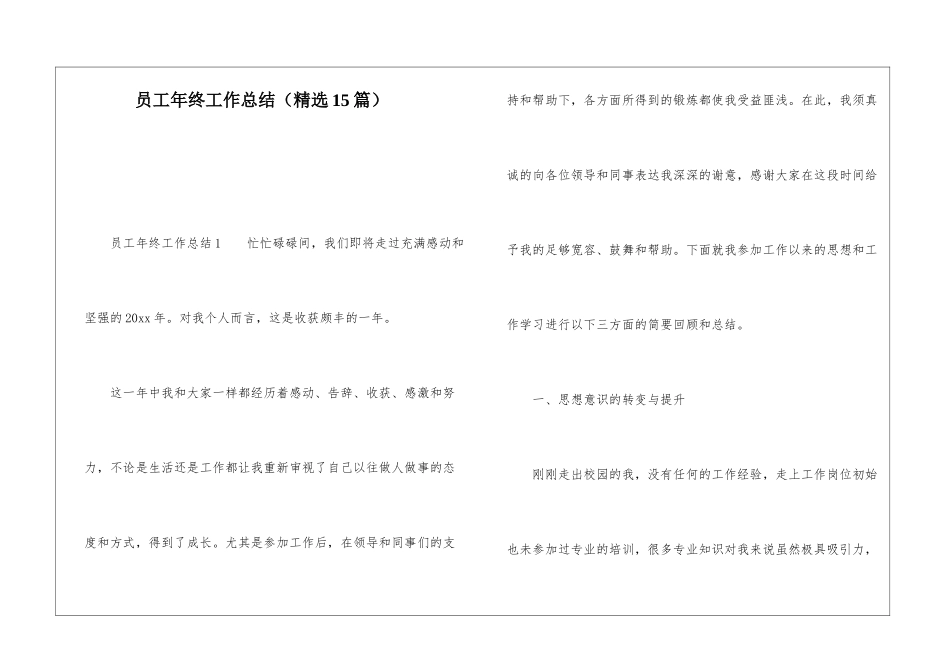 员工年终工作总结(精选15篇)_第1页