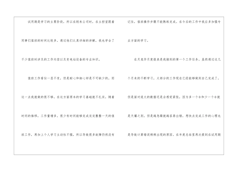 员工年终工作总结(精选15篇)_第3页