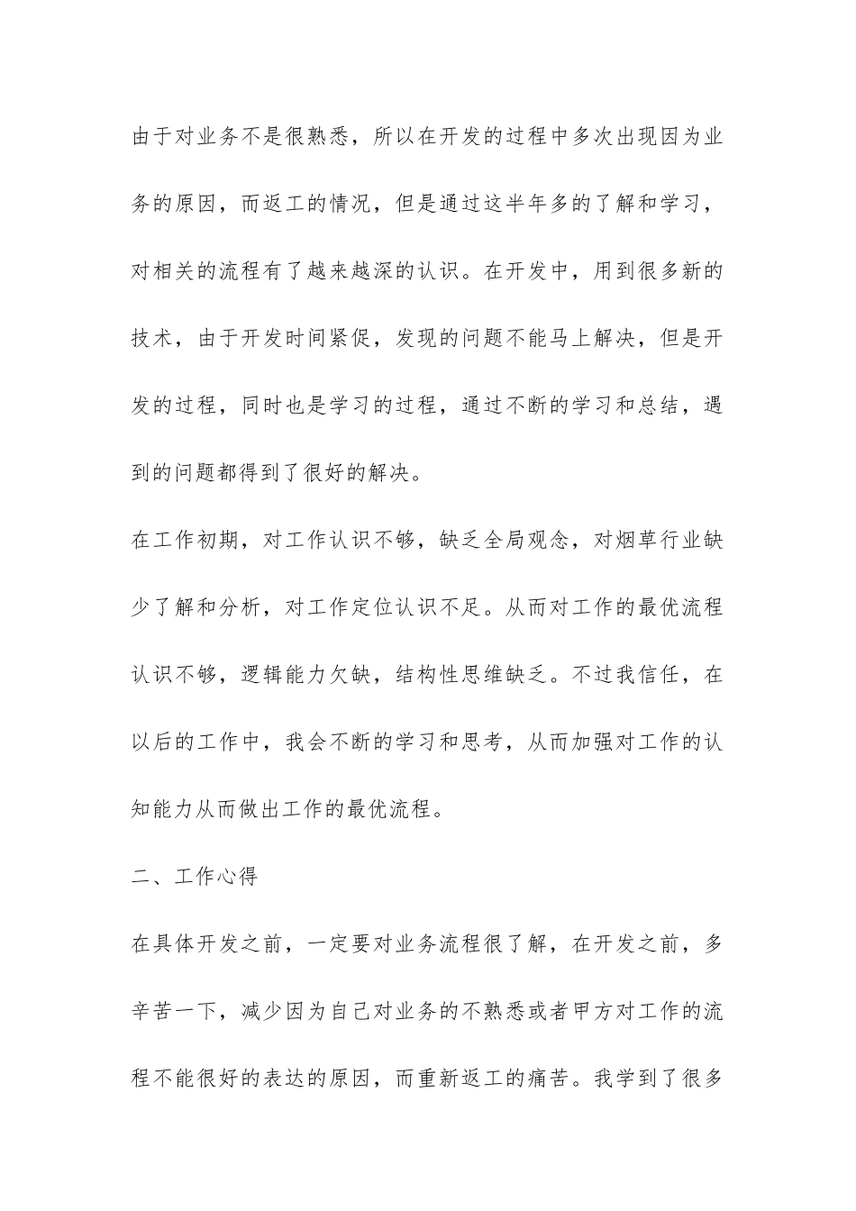 员工年终个人工作总结六篇-_第2页