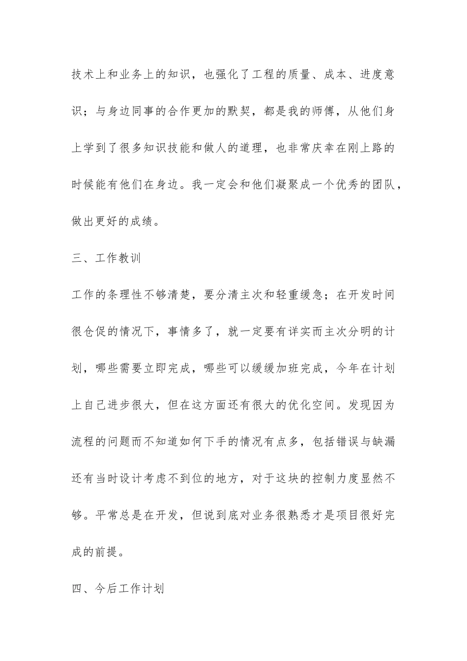 员工年终个人工作总结六篇-_第3页