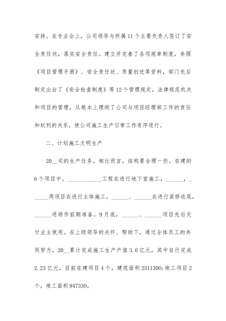 员工年终工作总结3篇-职工年终工作总结_第2页