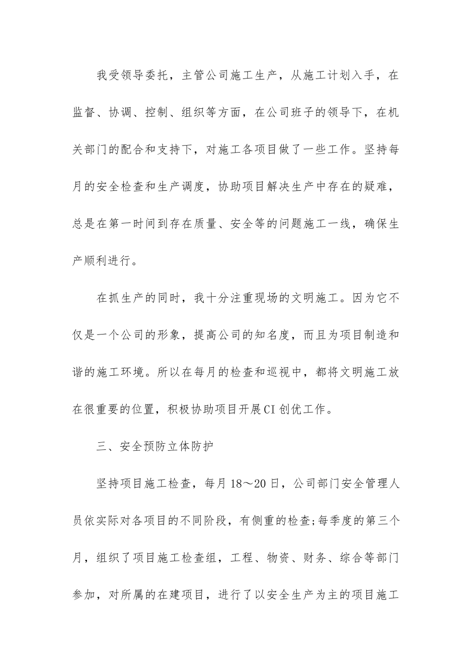 员工年终工作总结3篇-职工年终工作总结_第3页