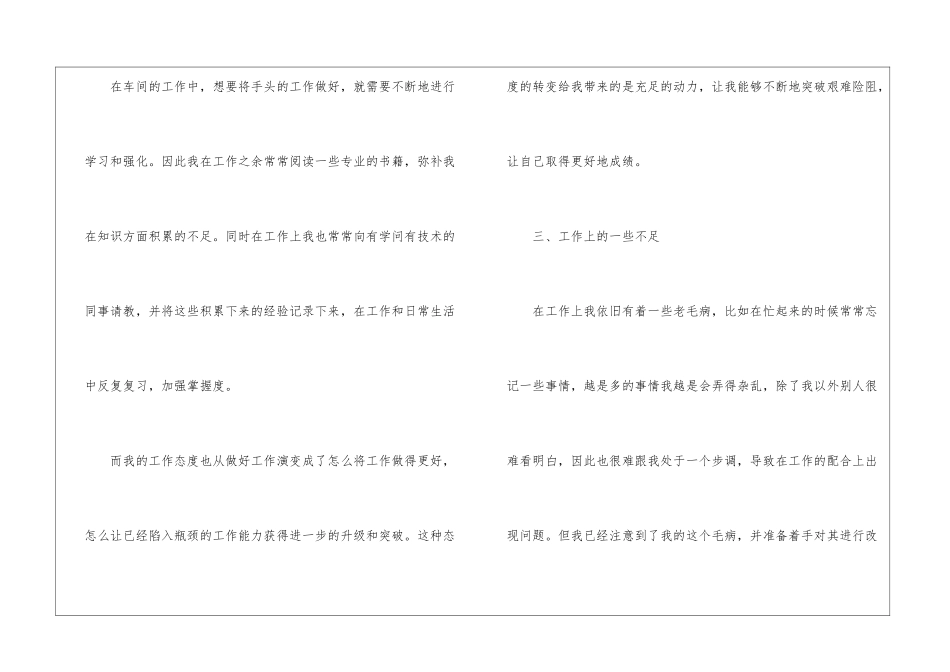 员工年终工作总结15篇_第3页