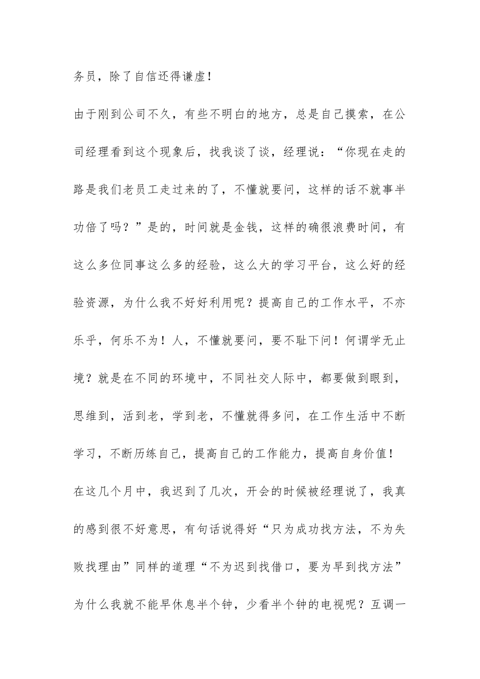员工年终工作总结6篇-_第2页