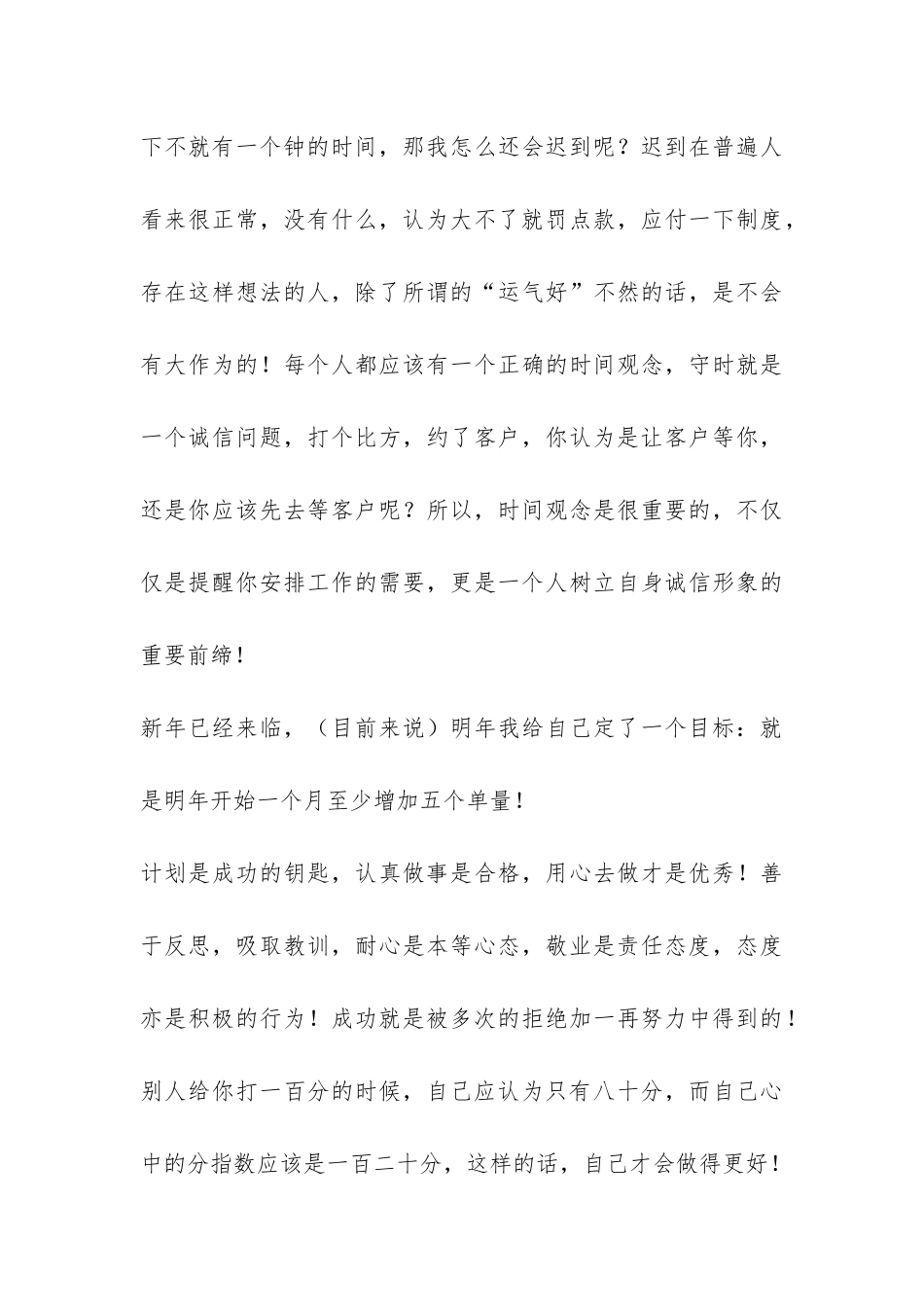 员工年终工作总结6篇-_第3页