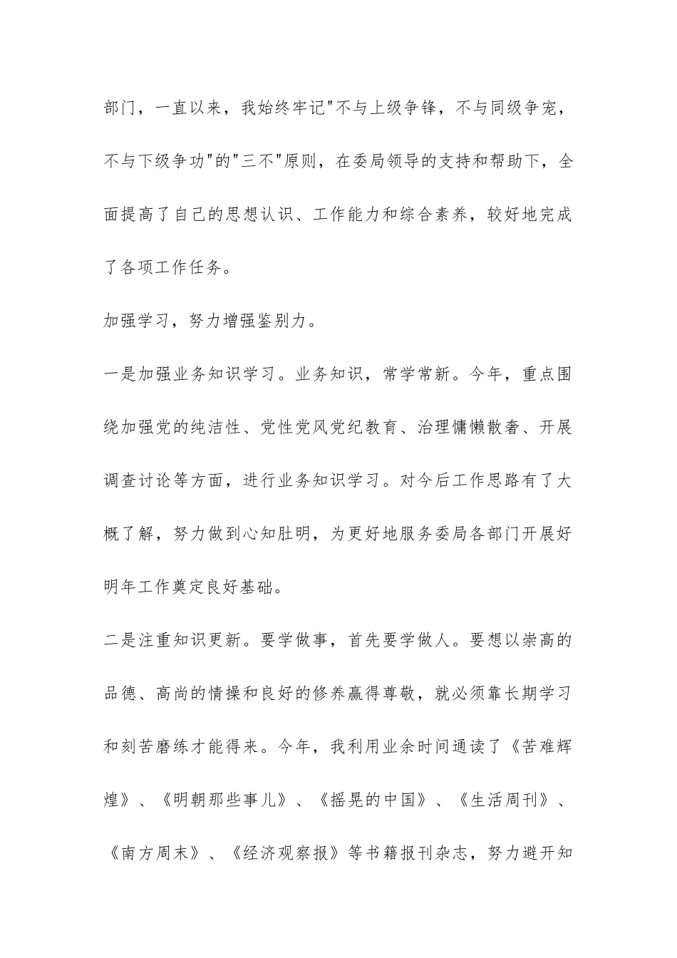 员工年终工作总结4篇-_第2页