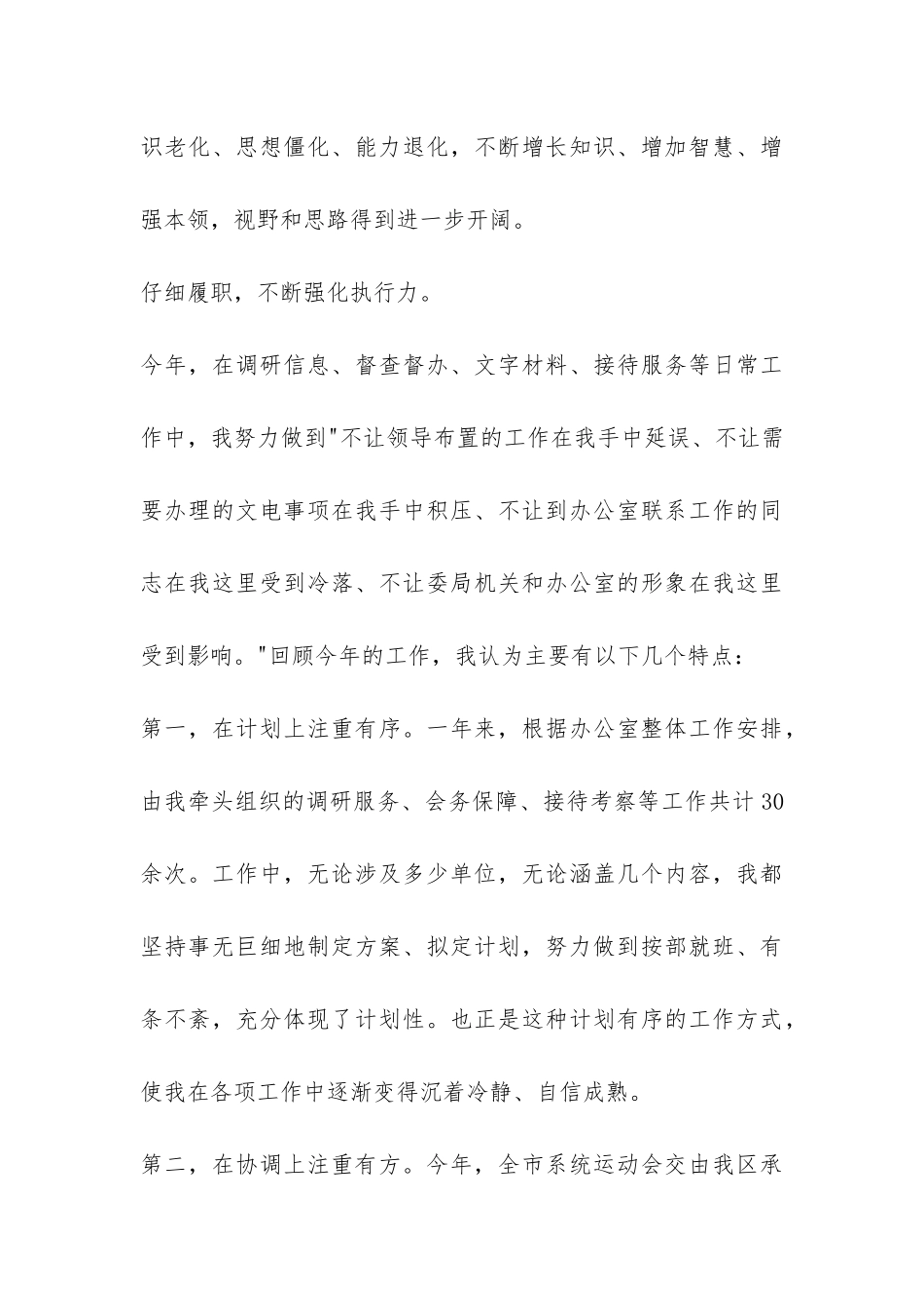 员工年终工作总结4篇-_第3页