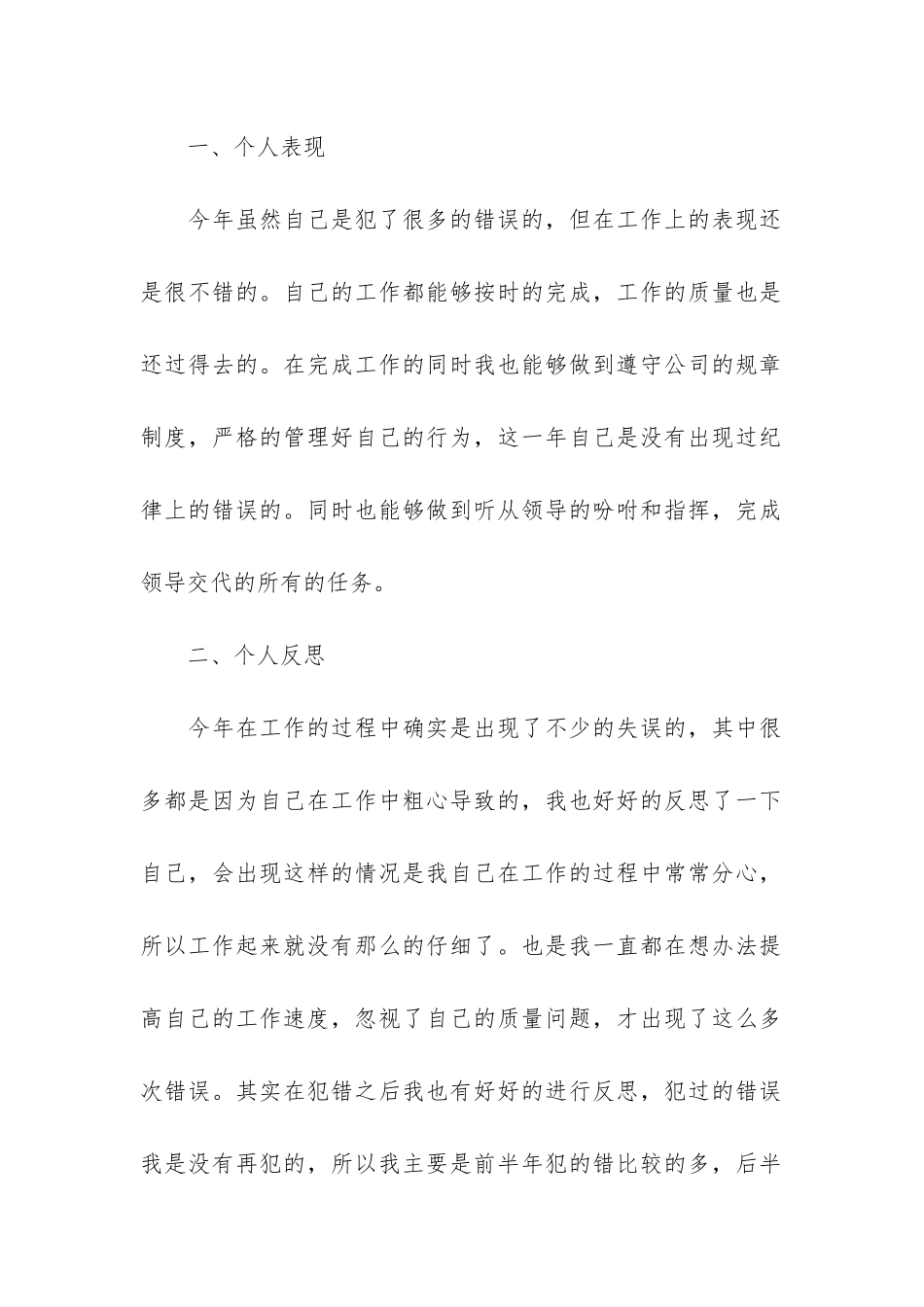 员工年终工作总结6篇-员工年终工作总结个人_第2页