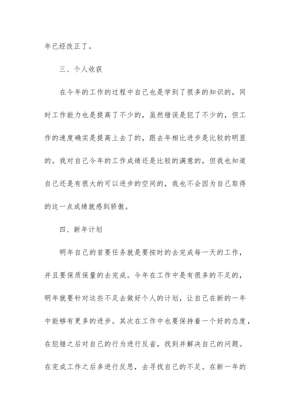 员工年终工作总结6篇-员工年终工作总结个人_第3页