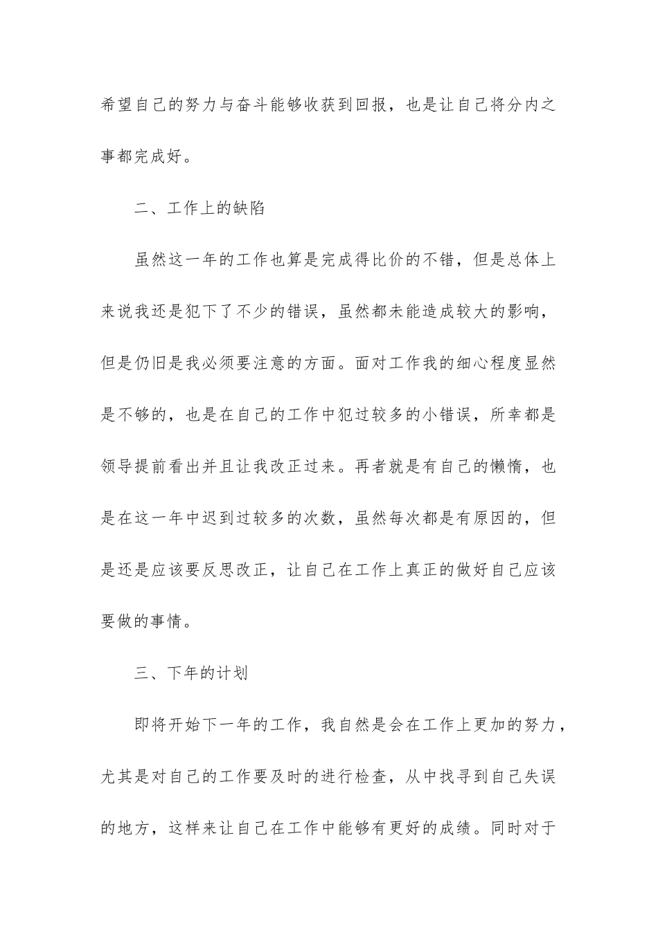 员工年终工作总结个人7篇_第2页