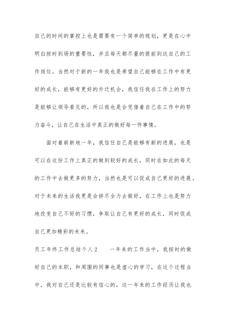 员工年终工作总结个人7篇_第3页