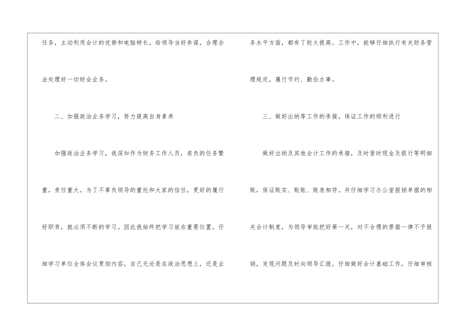 员工年终工作报告范文5篇_第2页
