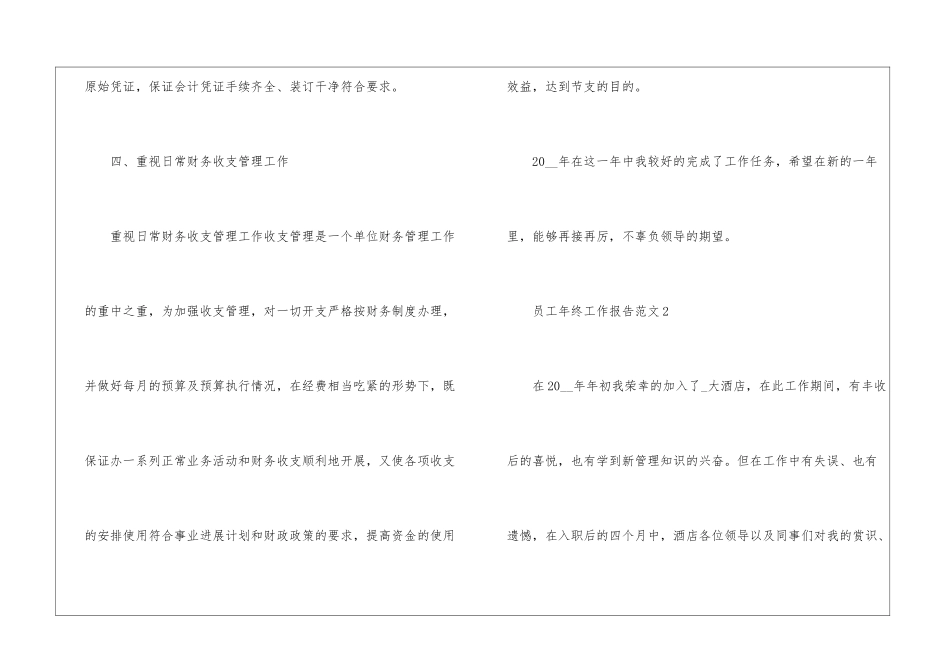 员工年终工作报告范文5篇_第3页