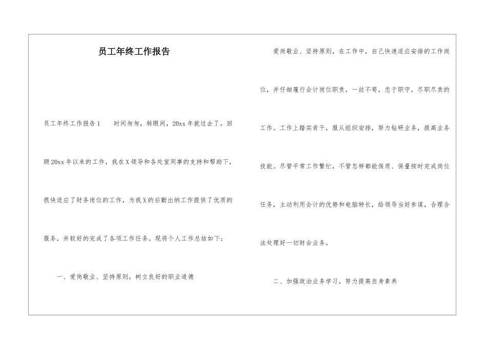 员工年终工作报告_第1页