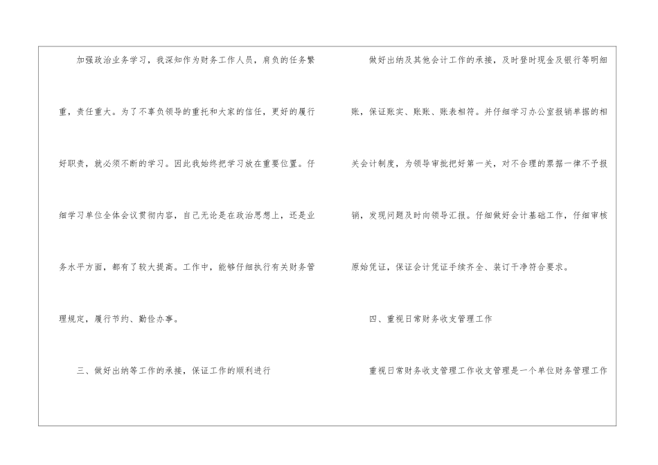 员工年终工作报告_第2页