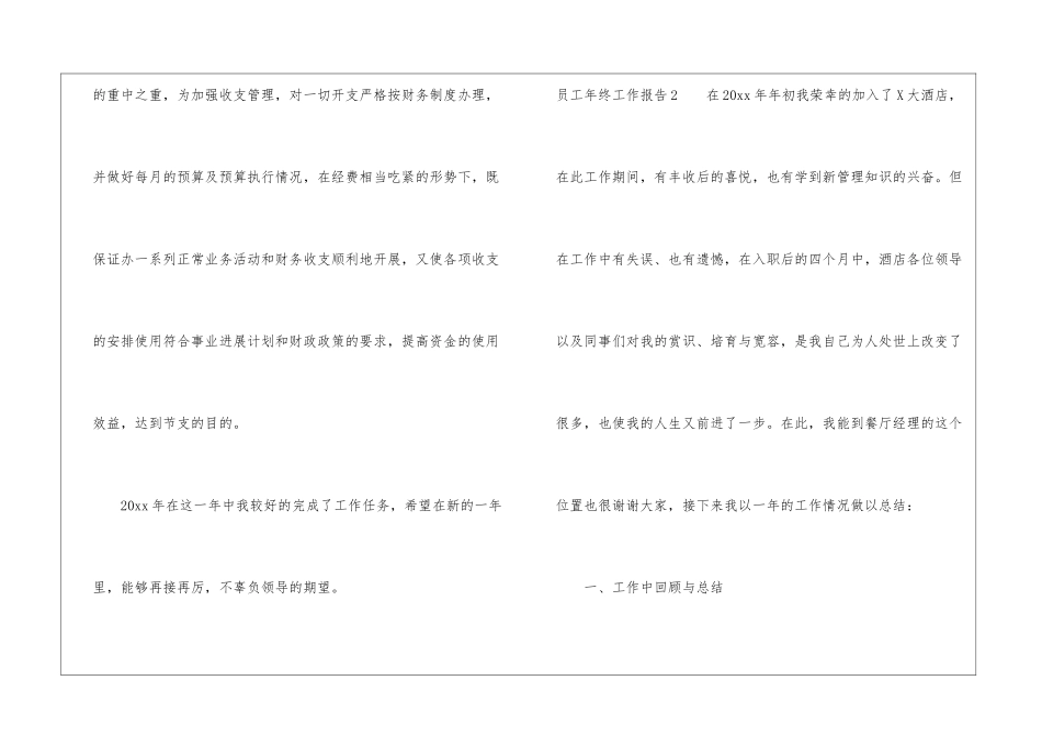 员工年终工作报告_第3页